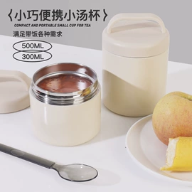 保温杯;焖烧杯;保温壶/瓶