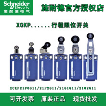 施耐德XCKP2102G11防水型行程开关 ZCY18 ZCP21热塑滚轮限位开关