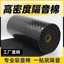 橡塑自粘吸音棉隔音超强加厚防水阻燃专业ktv琴房录音棚墙面地面