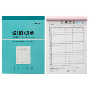 Deli 3494/3495 two-way/triple sales order carbon-free copy documents are not easy to fade warehouse delivery list