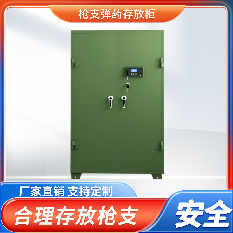 智能枪柜弹药柜枪弹一体枪支全钢制防盗密码保险柜箱厂家直销加厚