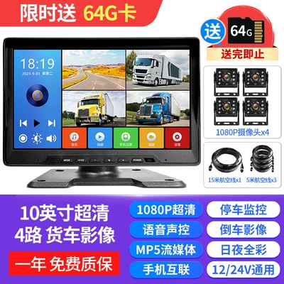 Car display — Image Display 12V24 Vehicle-Mounted - four-way-10inch-hd-versionmp5voice-control64g