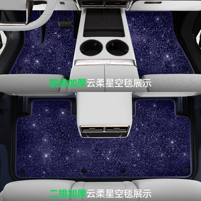 Floor Mats, Starry Sky Carpet Surface, Modelə uyğun ayaqaltı