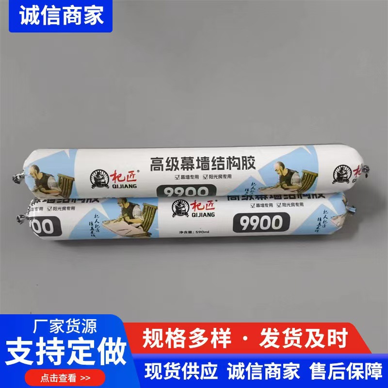 结构胶杞匠9900阳光房大理石铝单板门窗等粘结填缝结构胶