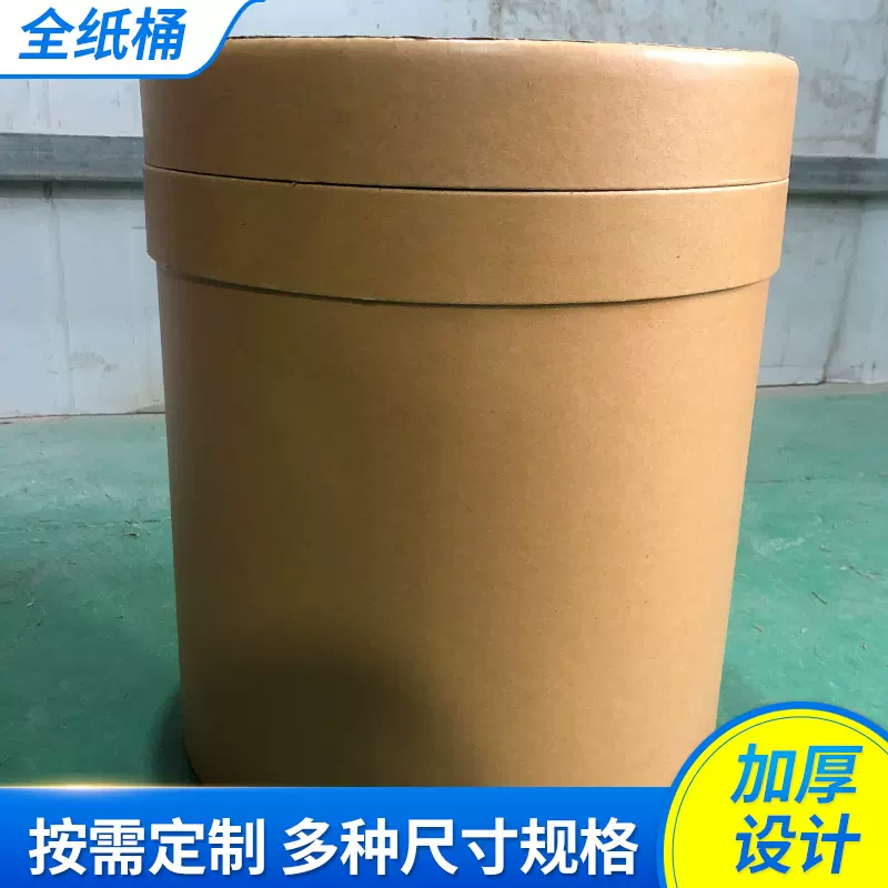 定 制圆形胶印纸筒粉末颗粒原料包装纸桶加厚化工食品密封全纸桶