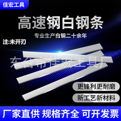 高速鋼白鋼条白鋼刀hss長さ300mm修足刀鋒鋼刀素材超硬未開刃刀条