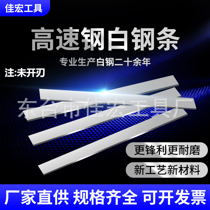 高速钢白钢条白钢刀HSS长300mm修脚刀锋钢刀刀坯超硬未开刃刀条