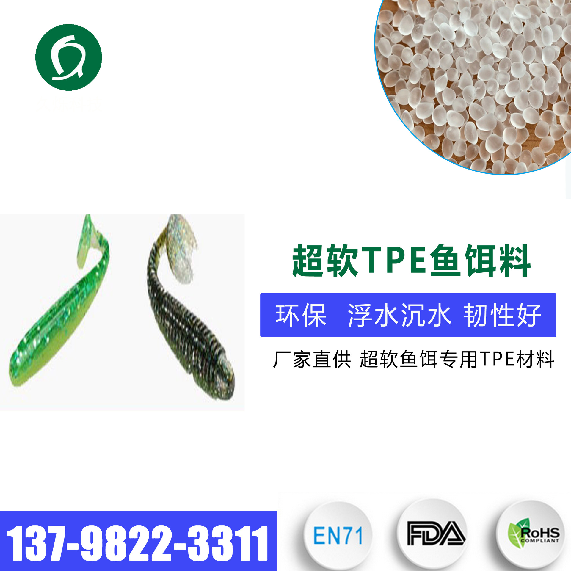 仿真鱼饵TPE料 软胶假饵专用料 高拉伸性超软硬度tpe材料厂家直供