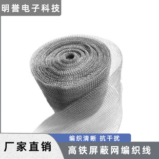 Dongguan Direct Sales Tinned Copper Shielding Mesh Sleeve Pure Copper Anti-Wave Sleeve Anti-Interference High-Speed Rail Shielding Special Copper Braided Wire