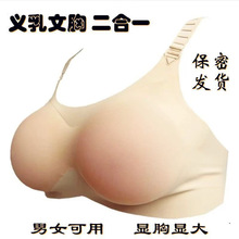 义乳文胸二合一男士逼真硅胶胸垫女主播假胸变装伪娘包邮批发