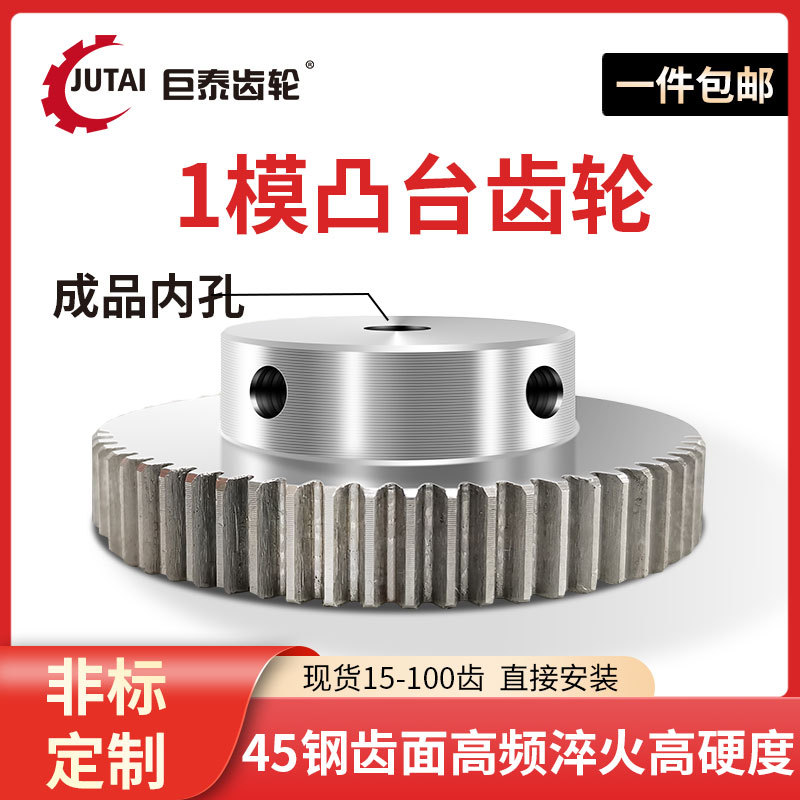凸台圆柱直齿轮1模12/17/20/30/8齿组合传动配件大全加工