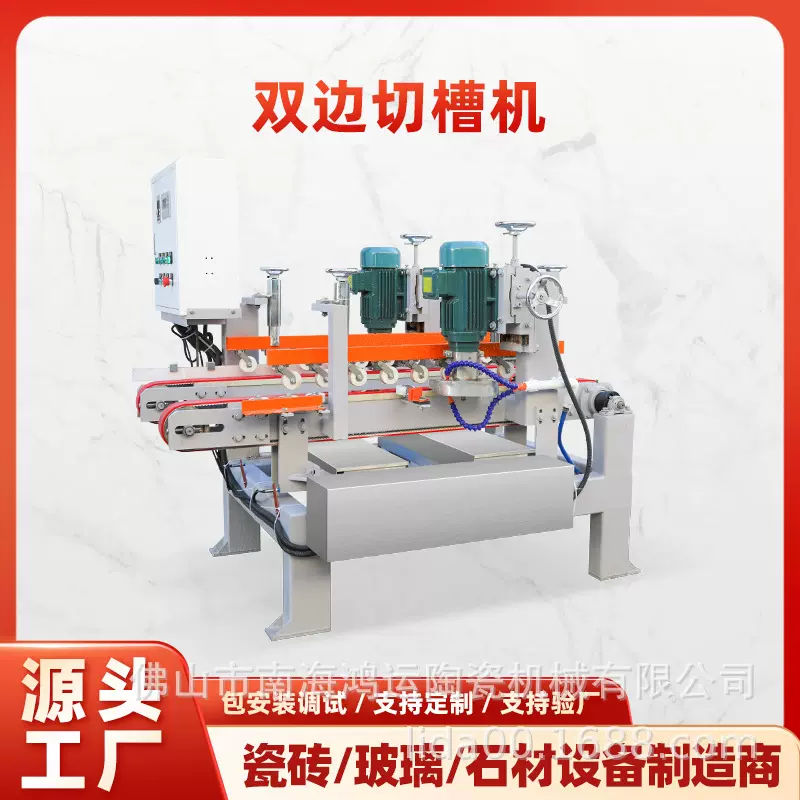 瓷砖双边拉槽机 全自动陶瓷砖开槽设备 石材瓷砖倒角切割机械