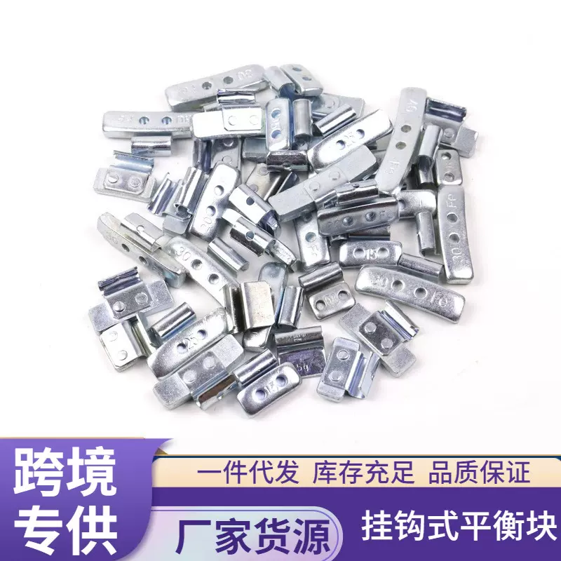 汽车轮胎平衡块大小口铝合金铁钢圈卡勾钩敲砸补胎动平衡快