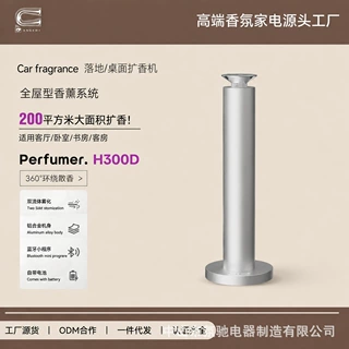 氛驰跨境专供H300D二流体香薰机喷香机桌面商用香氛机酒店健身房