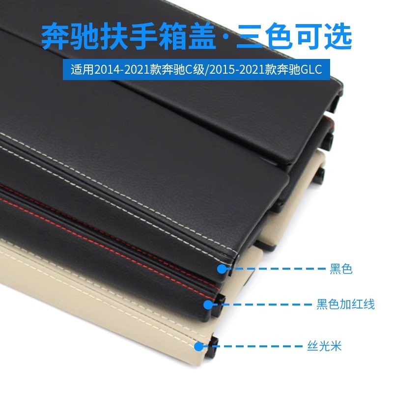 Suitable for Mercedes-Benz C- class GLC central control armrest box switch trim W205 C180 C200 saddle storage box cover