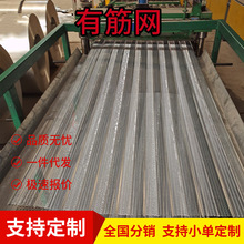 装配建筑实心灌浆用有筋网热镀锌免拆拉伸楼板筋网挂灰龙骨钢板网