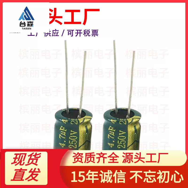 铝电解电容250V4.7UF 绿金 高频低阻 4.7UF/250V 8*12mm生产厂家