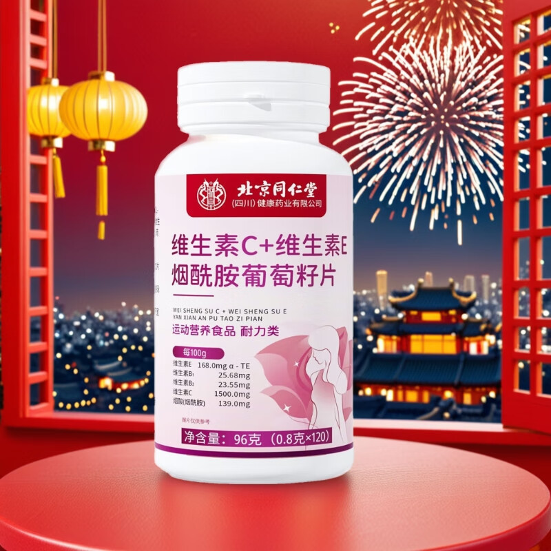 Beijing Tongrentang Vitamin C Vitamin E Nicotinamide Grape Seed Tablets Supplement Niacin Genuine Guaranteed Dropshipping