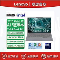 レノボThinkBook16 ultra 9 185H 32G 1T 16インチ薄型オフィスノートパソコン
