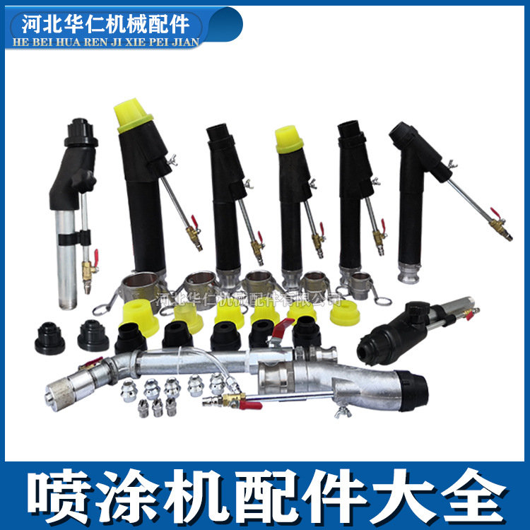 砂浆喷涂机配件厂家供应规格齐全可定制腻子砂浆石膏  喷涂机喷枪