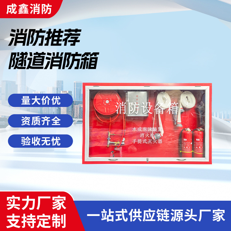 隧道消防栓箱PSG30/40/45水成膜泡沫灭火装置高速公路化工厂