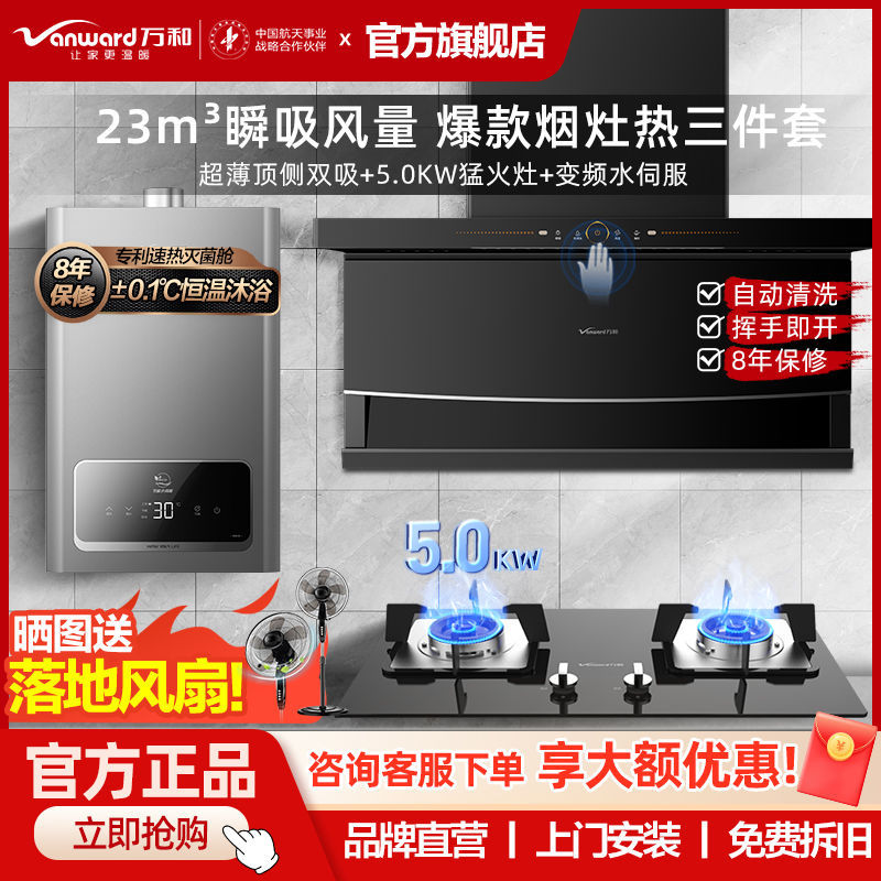 万和抽油烟机家用厨房7字型23大吸力烟灶热大吸力油烟机烟灶套装