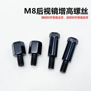 Scooter Reflector Heightening Screw Extension Rod M8 Stainless Steel Heightening Column Battery Car Electric Vehicle Rearview Mirror