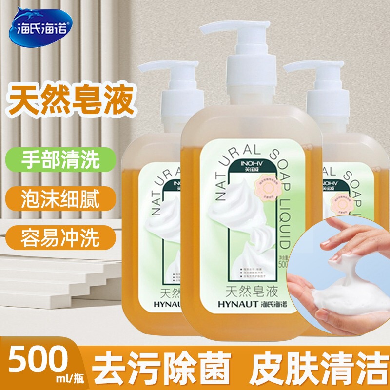 Haishi Hainuo Natural Soap Liquid Hand Sanitizer for Hand Decontamination, Surgical Hand Washing, Medical and Household Use Haishi Hainuo Natural Soap Liquid Hand Sanitizer for Hand Decontamination, Surgical Hand Washing, Medical and Household Use