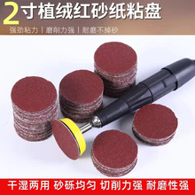 植绒砂纸2寸50MM自粘式木工打磨抛光圆形气动磨光机干磨机沙纸片