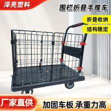 折叠围栏手推车仓库平板工具车拉货围栏手推车家用搬运折叠小拉车