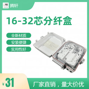 Optical Cable Fiber Split Box Optical Split Box 16-Core 32-Core Fiber Split Box Indoor and Outdoor Wall-Mounted Split Box