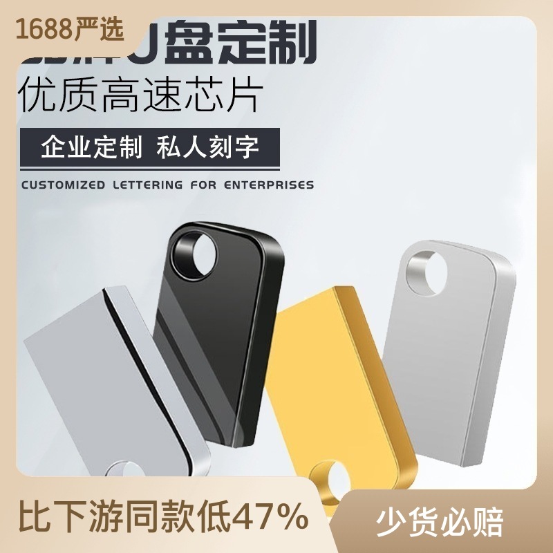 车载音乐u盘32g高速移动闪存盘16g刻字优盘64GB电脑系统盘广告u盘