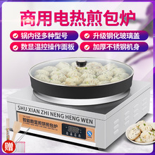 煎包炉商用水煎包锅生煎包锅贴摆摊煎饺葱油饼公婆饼机电饼铛其他