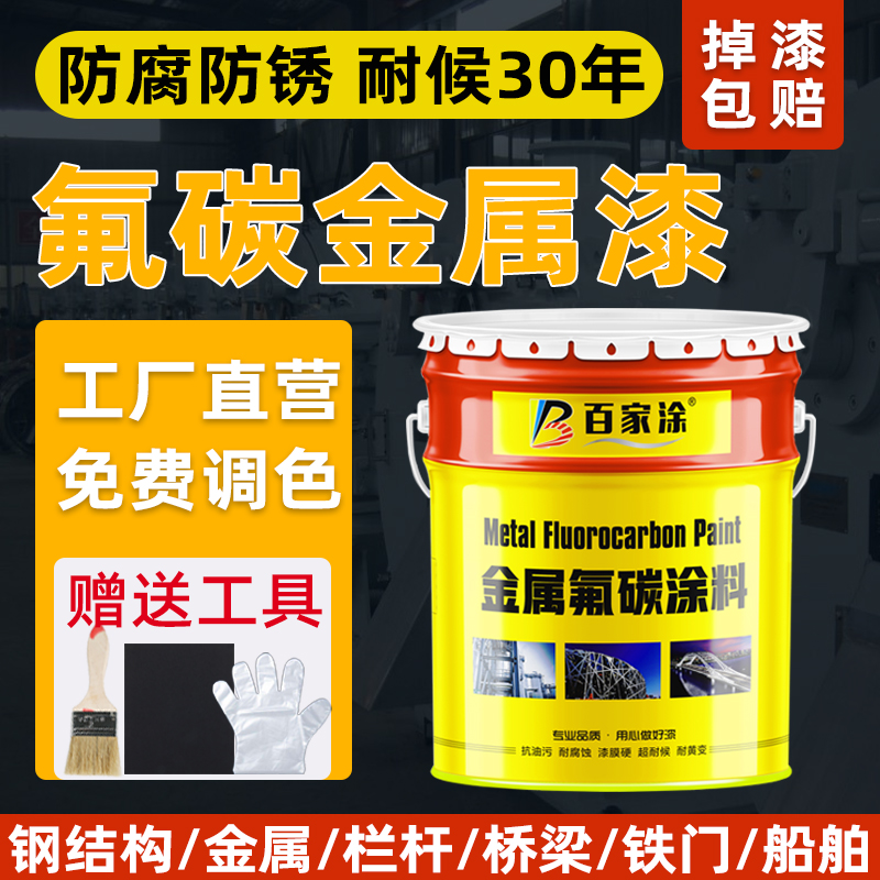 新款涂金属漆氟碳漆户外栏杆防锈漆防晒不锈钢镀锌管防腐油漆