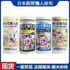 日本のスコッティのキッチンペーパー水洗い可能再使用吸水吸湿両用厚手のキッチンペーパー