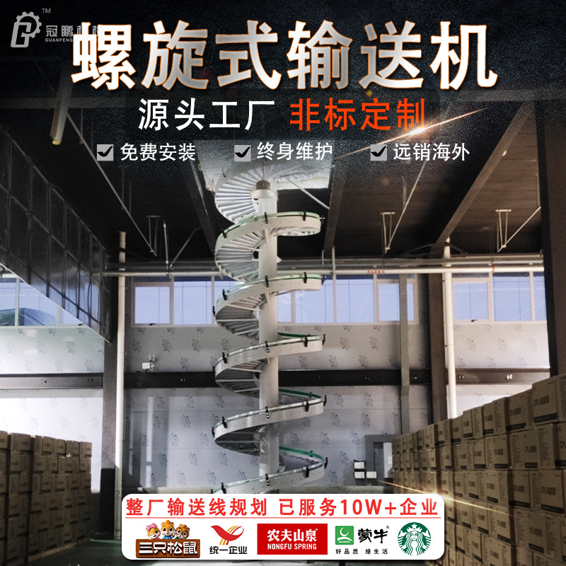 螺旋输送机货物垂直上料输送线食品水平直线传输机动力滚筒螺旋机