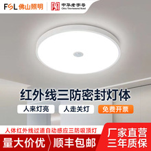 fsl佛山照明led吸顶灯圆形灯具微波感应节能走廊灯阳台过道玄关灯