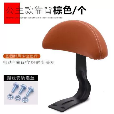 Backrest Chair Simple Rear Cushion: Electric car rear backrest - brown-princess-backrestpiece-with-screws-model