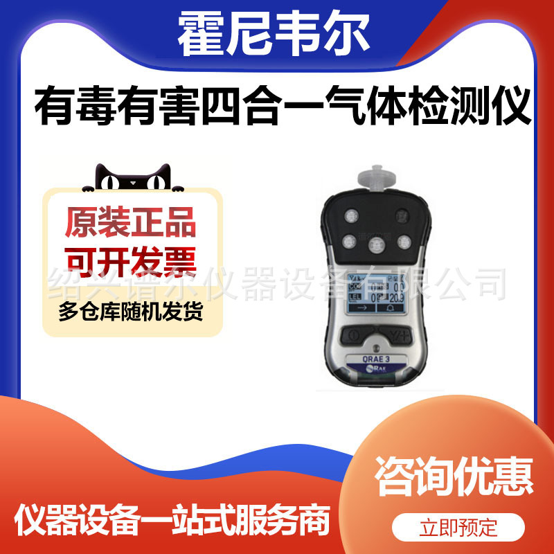 美国华瑞PGM-2500四合一气体检测仪有毒有害气体检测仪化工厂矿井