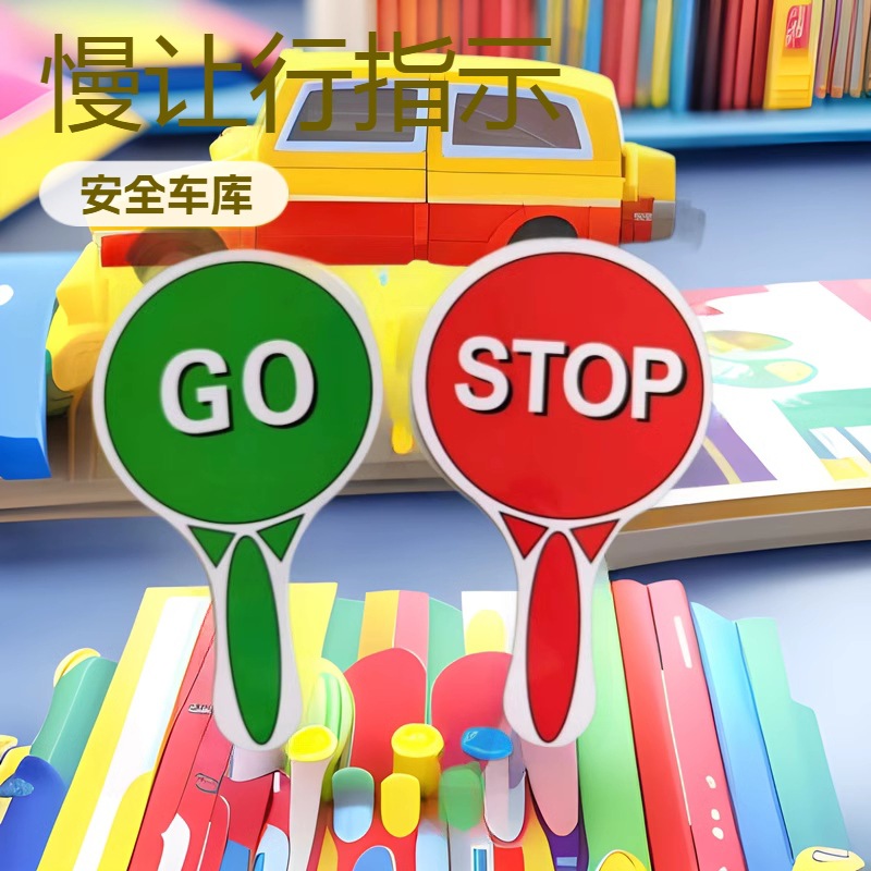Kindergarten traffic safety education hand-raising card primary school classroom red light stop green light line game hand-raising card