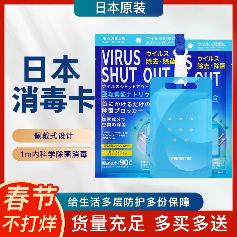 日本正品空气除菌消毒卡随身便携式空间防疫抑菌病毒防护卡