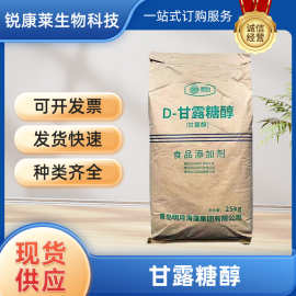 甘露糖醇甜味剂六碳糖醇大量现货食品级青岛明月D-醇低卡代糖