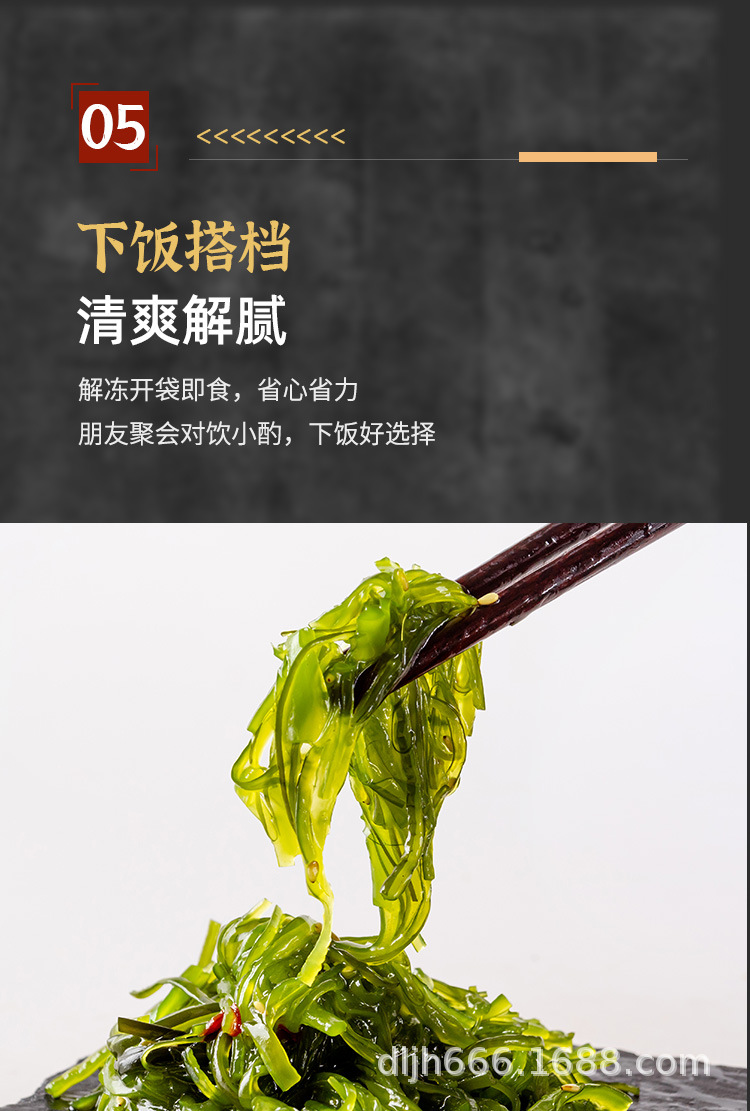 参候即食裙带菜详情_09.jpg