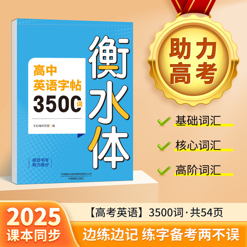 衡水体高中英语字帖高分作文作文素材3500词高一二三年级每日一练|undefined