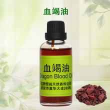 现货供应血竭油血竭精油中药油植物精油香料油用于日化产品