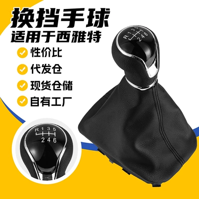 Cross-border applicable for Volkswagen Seat Ibiza car gear shift knob dust cover integrated gear lever handle