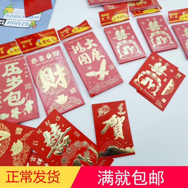 Gold foil red envelope for wedding, forever auspicious New Year red envelope, birthday banquet, celebration, great luck red envelope【Full set】
