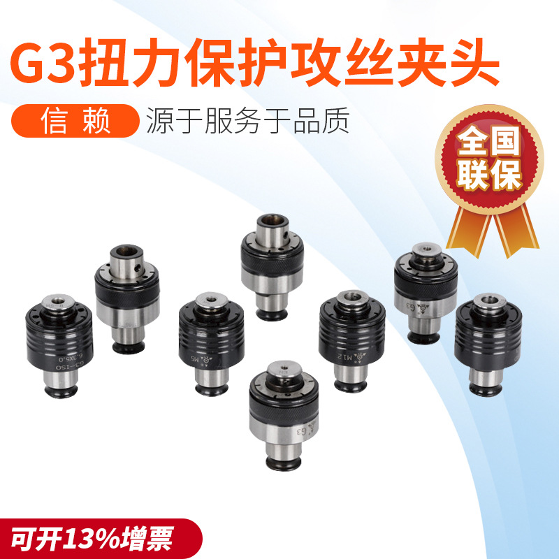 包邮深圳远见M3-M16攻牙筒夹G3/GT12扭力保护攻丝快换丝锥夹头|ms