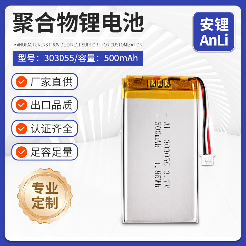 303055 3.7V 500mAh工业红外测温枪卡片机行车记录仪聚合物锂电池|undefined
