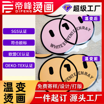 温变反光标卫衣热转印烫画夜光烫画刻字膜厚板定制立体硅胶烫画